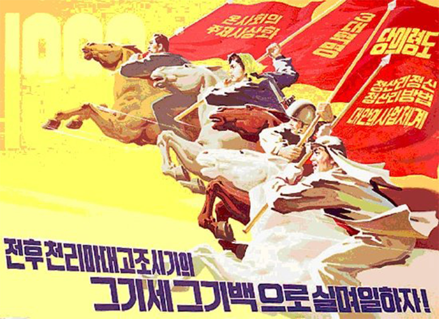 North Korea propaganda posters